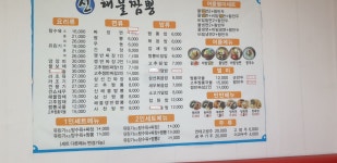 진주해물짬뽕