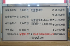 청담추어탕