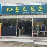라온스포츠