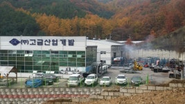 고금산업개발