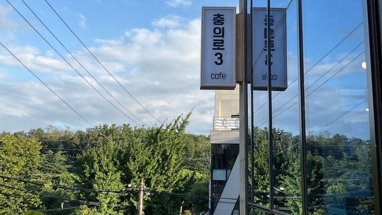 충의로 3