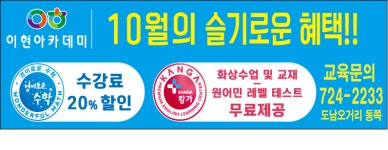 이현아카데미학원