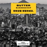 버터바버샵 역삼점