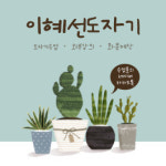이혜선도예작업실