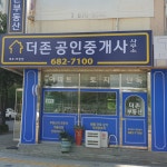 더존공인중개사사무소