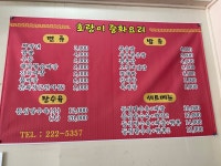 호랑이중화요리