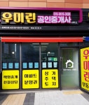 우미린공인중개사사무소