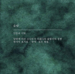 솔밤