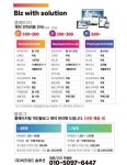 비즈위드솔루션