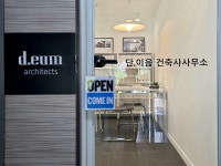 단.이음 건축사사무소