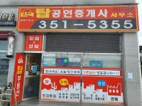한국공인중개사사무소
