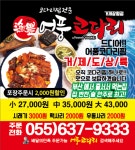 어풍코다리 거제장평점