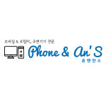 폰앤안스