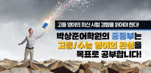 박상준어학원