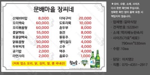 문배마을장씨네
