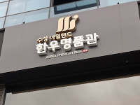 수성아일랜드 한우명품관 대구 본점