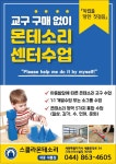 스콜라몬테소리 세종새롬점