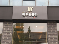 수성아일랜드 한우명품관 본점