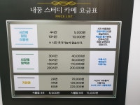 내꿈스터디카페