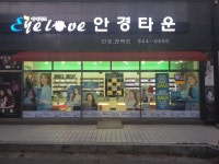 아이러브안경타운