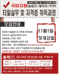 국제건축기술평생교육원