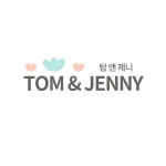 탐앤제니