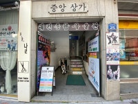 강무관 대건도장