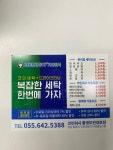 크린토피아 코인워시 통영무전대로점