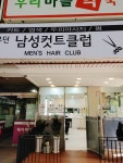 모던남성컷트클럽