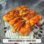 닭불구이 앤 등갈비바베큐