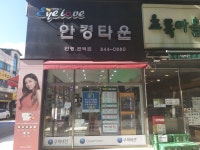 아이러브안경타운