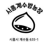 계수밤농장