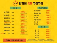 황가네숯불꾸이꾸이