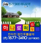 1577-3410 하나로퀵물류 | 하나로퀵물류배송