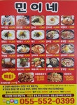 민이네 잔치국수&돈까스