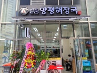 일품양평해장국 하남미사점