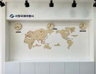 서원국제여행사