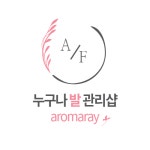 누구나발관리샵