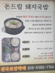 돈드림돼지국밥