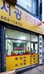 서광공인중개사사무소