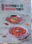 응급실국물떡볶이 안산본오점