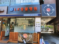 LK동물병원