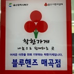 현대자동차 블루핸즈 매곡점