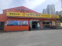 나이스마트