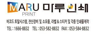 마루인쇄