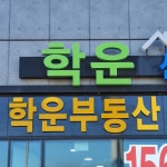 학운부동산중개사무소