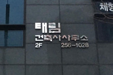태림건축사사무소