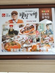 강화꽃게집