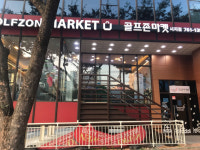 골프존마켓 대구시지점