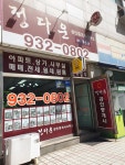 정다운 공인중개사사무소
